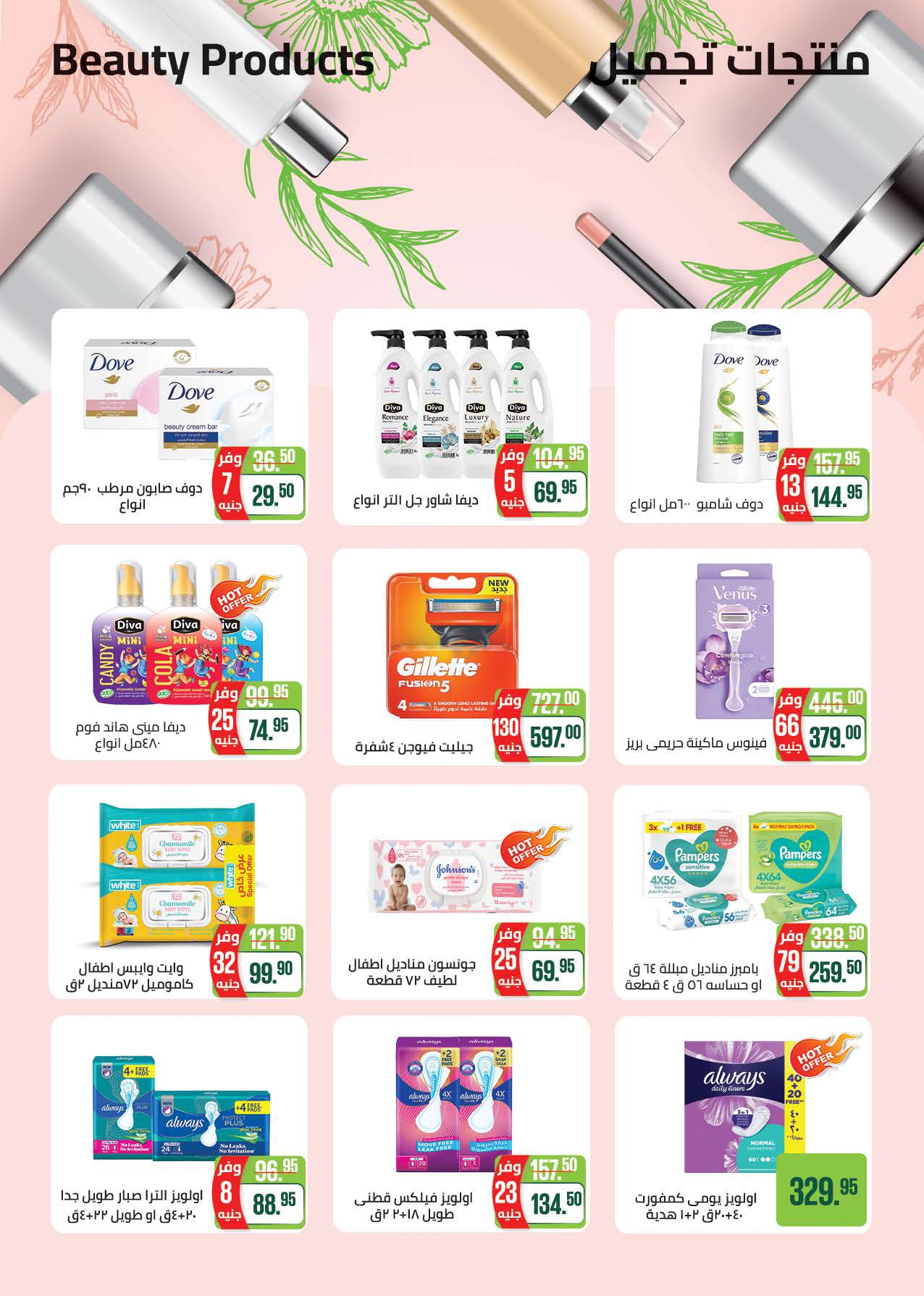 saudi offers from 2aug to 1aug 2025 عروض سعودى من 2 أغسطس حتى 1 أغسطس 2025 صفحة رقم 25